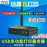 Wisiyilink Двойной USB -порт беспроводной сервер Wi -Fi -принтеров Внешний сеть мобильный телефон удаленная печать