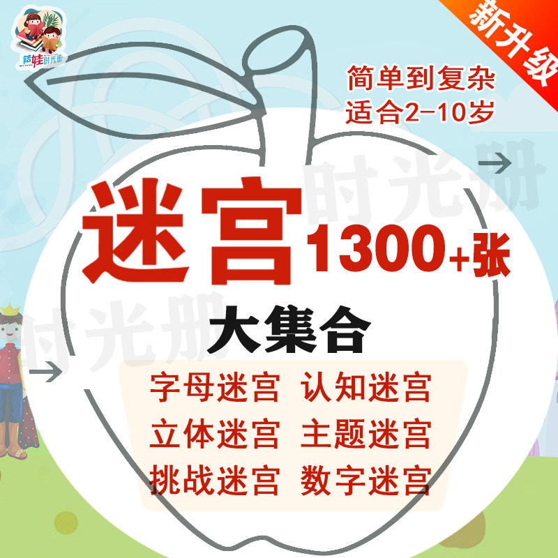 幼儿童早教资料迷宫素材电子版打印运笔连线字母迷宫 专注力训练-天天素材网