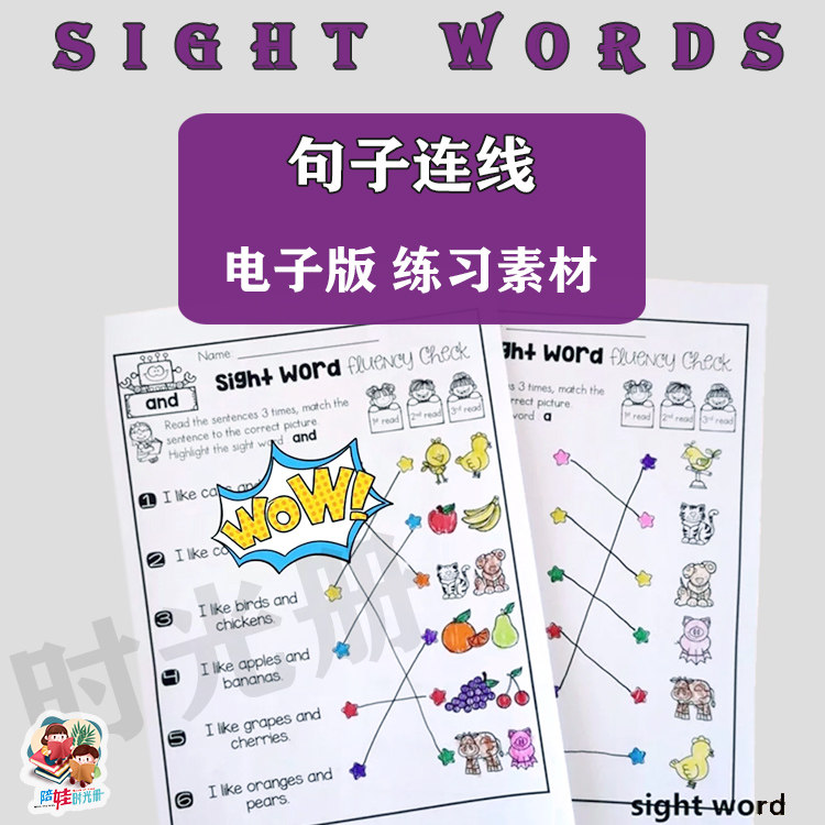 幼儿英语启蒙学习素材高频词sight word趣味阅读句子连线涂色文件-天天素材网