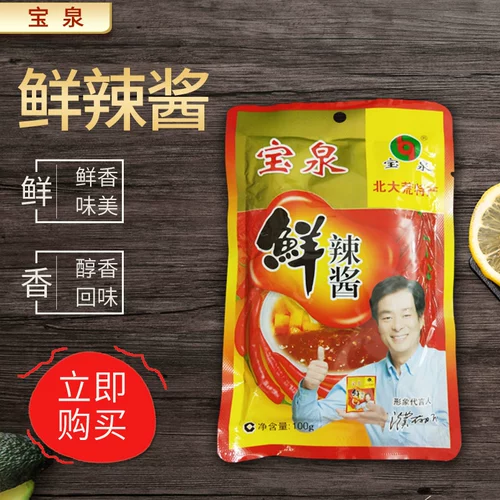 [30袋包邮 100g北大荒宝泉鲜辣酱 蘸酱拌面酱东北辣椒酱辣酱调味酱]