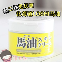 Kem ngựa ngựa Nhật Bản Hokkaido Loshi dành cho bà bầu và trẻ em có thể sử dụng kem dưỡng ẩm 220g kem dưỡng ẩm naturie