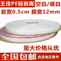 Wang Jia слегка разрядил герметизирующую ленту правой ширины 5 мм длиной 1500 м и сумка для OPP -липкая полоса бесплатная доставка
