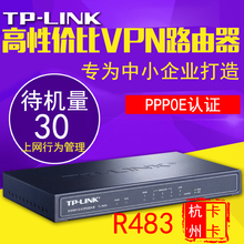 TP-LINK TL-R483多WAN口企业级VPN有线路由器PPPOE服务器行为管理