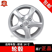 Changan 14 inch Bánh xe Onofrio 5 inch Changan Onofrio Bánh xe hợp kim nhôm Vòng thép hợp kim Bánh xe nhôm chính hãng