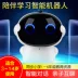 Thông minh wifi đồng hành robot đồ chơi đối thoại giáo dục công nghệ cao trẻ em trai và gái học máy giáo dục sớm câu chuyện đồ chơi trẻ em thông minh Đồ chơi giáo dục sớm / robot