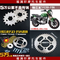 Xe máy crankset Qian Jianglong 150-19A nhỏ Chạy Chang QJ125-6G - Xe máy Gears Bộ nhông sên dĩa Exciter 150