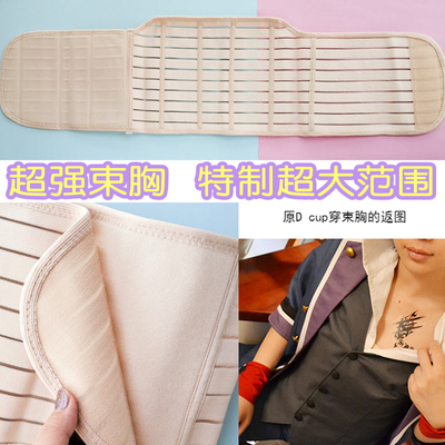 taobao agent Cosplay improved magic beam chest bundle cos super stretch flat chest les.t breast wrapped chest