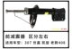 307 Shijia kixuan Old 408 Предыдущий амортизатор