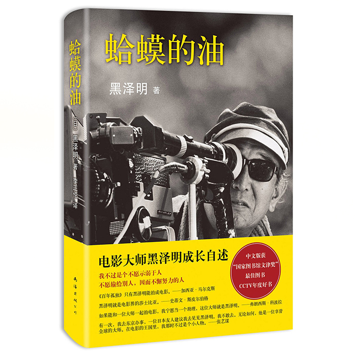 Kurosawa Ming: The oil Li Zhenglun of the toad is translated into the South China Sea Publishing Company 2014 Edition
