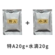 (Специальный A20G+DROP 20G) В общей сложности 40 г