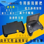 New3ds xử lý new3ds xử lý khung trò chơi 3dsll mới xử lý 3DSLL cũ - Người điều khiển trò chơi