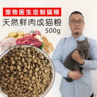 Pet cha tự chế mèo thực phẩm tự nhiên vào mèo mèo cũ thức ăn chính gà hương vị đẹp ngắn Người Anh ngắn màu xanh mèo 500 gam hạt whiskas