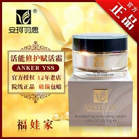 Authentic Anzhen Yusi Life Revitalizing Cream 30g Original Total Effect Effect Factor 印 mặt nạ ngọc trai