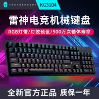 Громовой механизм клавиатура KG3104 Phantom RGB Ключ зеленый вал Красный вал Красная ось проводная USB -ноутбука 104 Ключ
