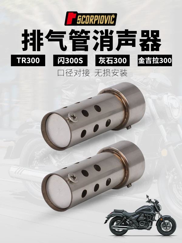 Мотоциклетная выхлопная труба глушителя TR300 Flash 300S Holleystone 300 Jinji La 300 Jinjira TCS