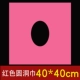 Розовый избыток (круглый отверстие 40 × 40) 200 листов