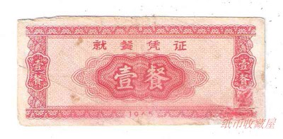 В 1965 году сертификат Dine для обеда для AID AID Vietnam 1 Meal (с ремонтом)