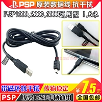 Бесплатная доставка Оригинальный PSP1000 PSP2000 PSP3000 Кабель передачи данных PSP Магнитный кольцо кабель передачи данных