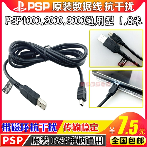 Бесплатная доставка Оригинальный PSP1000 PSP2000 PSP3000 Кабель передачи данных PSP Магнитный кольцо кабель передачи данных