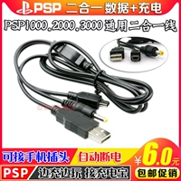 Бесплатная доставка PSP1000/2000/3000 Кабель обработки данных Двух -один -один кабель трансмиссии зарядки/зарядки данных/зарядки данных