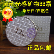 Đích thực 913 Châu Âu và Mỹ thơ retouching cảm ứng BB cream để thay đổi vần điệu ánh sáng khoáng bb cream 065