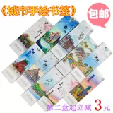 Городские пейзажи рука -закладка в закладку Shenzhen Harbin Harbin Paper Card Card