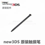 Thương hiệu mới Bút 3DS gốc mới Nhỏ ba bút stylus Bút nhựa 3DS MỚI MỚI - DS / 3DS kết hợp miếng dán 3d da nang