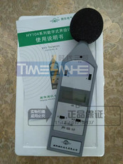 Шумомер 宁波衡仪hy104声级计/手持式声级计/频率范围10hz-20khz