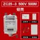 ZC25-3 500 В 500 м все алюминиевые раковины