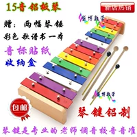 音 15 音 打 铝板 儿童 toy đồ chơi âm nhạc gõ tay xylophone Orff dạy học vương quốc đồ chơi