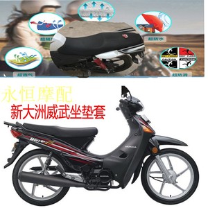 Sundiro Honda Weiwu 100-41 cong chùm xe máy ghế bìa da chống thấm nước ghế bìa lưới kem chống nắng