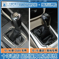 Адаптация Changan Yidong CS35 Zhishang Crind Dust -Case -Набор стержней ручной передачи