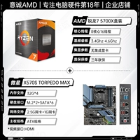R7 5700X коробка+MSI X570S TORPEDO MAX