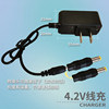 4.2V small charger size is universal (20 cm)
