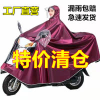 雨衣电动车摩托车加大加厚护脸遮脚单双人男女骑行电瓶车雨披