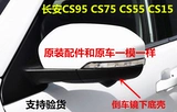 Адаптация CS75CS55CS15CS95 Зеркало заднего вида под нижним зеркалом.