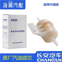 Адаптированный Changan Yuexiang V5 Бензиновый фильтр бензинового фильтра бензинового фильтра