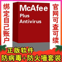 Михафе анти -вирус анти -вирус+комбинация брандмауэра Код активации McAfee Computer Anti -Virus