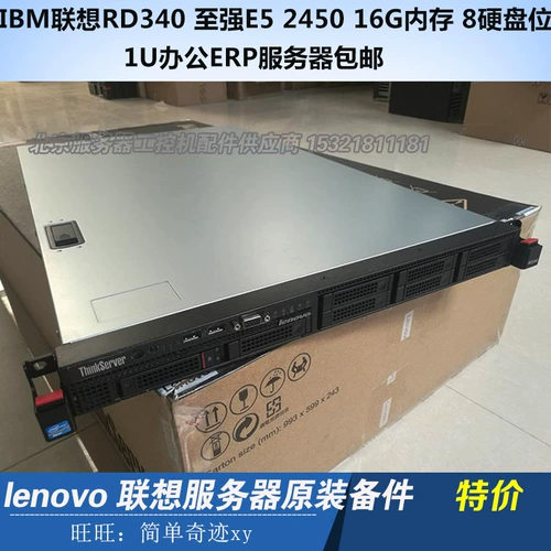 IBM Lenovo RD340 Xeon E5 2450 16G память 8 жесткий диск позиция 1U Office ERP -сервер бесплатная доставка