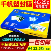 Qianfan Пластическая пленка A4 Пластиковая находная карта резина 4C8C10C12.5C15C20C25C Файл меню бумага бумага бумаги