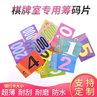 Mahjong máy chip tiền xu chơi bài cờ vua phòng chip thẻ vuông PVC phòng cờ vua dành riêng có thể được tùy chỉnh - Các lớp học Mạt chược / Cờ vua / giáo dục mua cờ vua