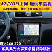 Phong cảnh Dongfeng 330 360 370 C35 37 36V29 Màn hình lớn điều hướng Android một máy điều hướng thông minh - GPS Navigator và các bộ phận