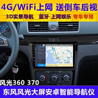 Phong cảnh Dongfeng 330 360 370 C35 37 36V29 Màn hình lớn điều hướng Android một máy điều hướng thông minh - GPS Navigator và các bộ phận thiết bị ô tô xe máy