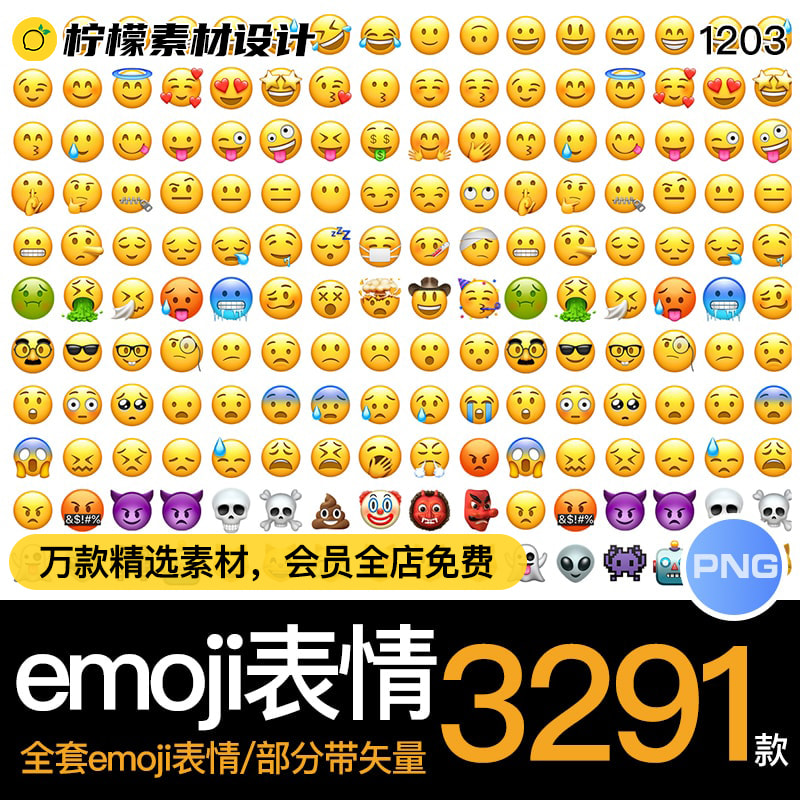 3300款全套emoji表情包ios系统卡通有趣手机聊天PNG透明图标素材