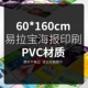 【60*160 HD плакат】 -PVC Экран