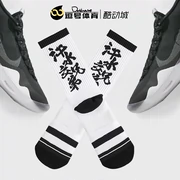 Anh em mồ hôi PW qua Wang Wangjing với phiên bản thành phố của những đôi vớ bóng rổ thể thao chuyên nghiệp màu đen và trắng cao cấp hàng đầu - Vớ thể thao