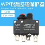 WP Curish Protecter Protector Reset Reset Switch HT-01-A LX-013A5A8A15A15A20A25A