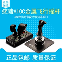 Thomamaster Thrustmaster Hotas Warthog A10C máy bay chiến đấu mô phỏng trò chơi phím điều khiển chuyến bay tay cầm chơi game