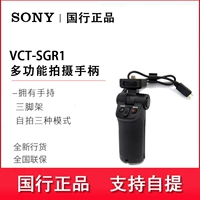 Sony/Sony VCT-SGR1 RX0G RX100 Черная карта Многофункция