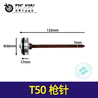 Купите иглу для оружия T50 [02138]